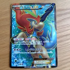 ポケモンカード　ケルディオ EX BW6