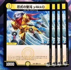 34604 忍式の聖沌y4kk0 ヤッコ