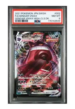 【PSA8】ゲンガーVMAX RRRハイクラスデッキ002/019 GENGAR