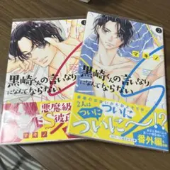 黒崎くんの言いなりになんてならないS