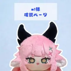 mi様 確認ページ