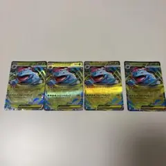 メガフシギバナEX4枚セット