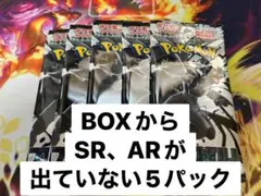 ブラックボルト　5パックセット　ラスト5パック　ポケモンカード