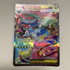 ポケモンカード メガフシギバナexSAR