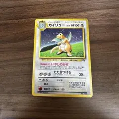 初代ポケモンカード　カイリュー