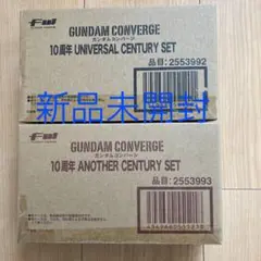 ガンダムコンバージ10周年ユニバーサルセンチュリー・アナザーセンチュリー2セット