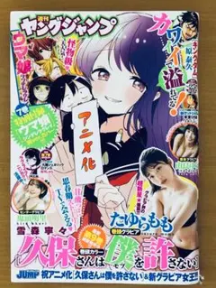 ヤングジャンプ 25号 2022年6月2日■たゆらもも、付録 ウマ娘 カバー