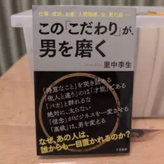 この「こだわり」が、男を磨く