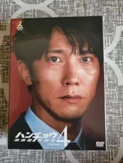 ハンチョウ～神南署安積班～ シリーズ4 DVD-BOX〈7枚組〉