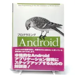 プログラミングAndroid