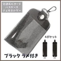 ブラック チェキホルダー ラメ入り カードケース トレカ 黒 ケース 韓国