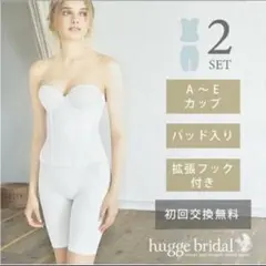 ブライダルインナーセット