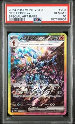 ポケモンカード EUIC 2024 グレンアルマ ソウブレイズ プレイ