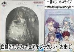 ホロライブ　白銀ノエルフィギュア＆ラストワン賞セット