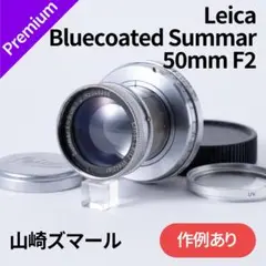 SALE！虹の出る癖玉！Leica Summar 50mm f2 オールドレンズ SALE！虹の出る癖玉！Leica Summar 50mm f2 オールドレンズ