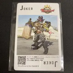 ゴジュウジャー トレジャーハントノーワン 戦隊 神田カレー カード トランプ