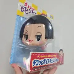 チコちゃん ボイスチェンジャー 未開封