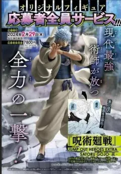 呪術廻戦 五条悟 フィギュア ジャンプGIGA 2024 WINTER