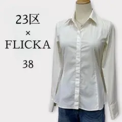 23区 FLICKA コラボ シャツ ブラウス 美シルエット ストレッチ