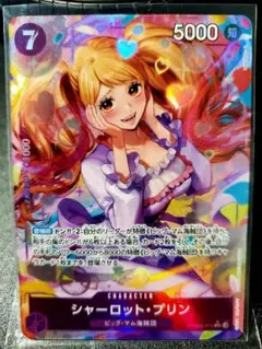 ワンピースカード シャーロット・プリン PRB02-010 SR