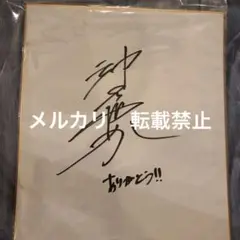 NACK5 「神田沙也加 RIPPLE LIP」ラジット 直筆サイン入り 2025年最新】神田沙也加 サインの人気アイテム - メルカリ