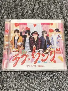 アンティック-珈琲店- ラフ•ソング アルバム 初回限定盤 CD＋DVD付き