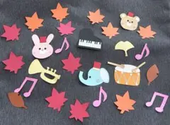 秋　壁面飾り　吊るし飾り　森の音楽隊　9月 10月　11月