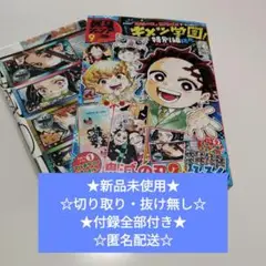 ★早い者勝ち★ 最強ジャンプ 2025年9月号 新品　付録付き　鬼滅の刃