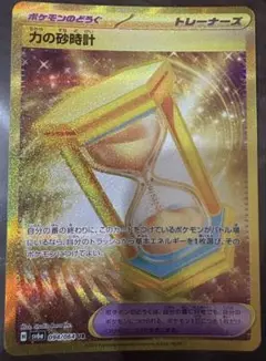 力の砂時計 UR