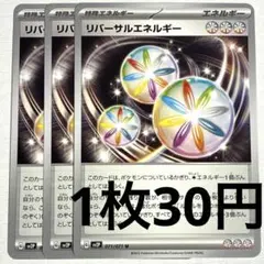 No.3468 ポケカ ポケモンカード リバーサルエネルギー 3枚