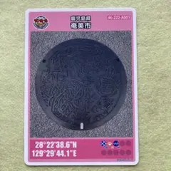 マンホールカード　奄美市 マンホールカードを配布します／鹿児島県奄美市