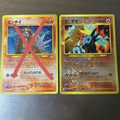 ポケモンカード　旧裏　エンティ