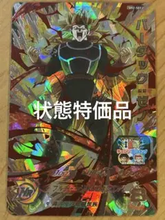 スーパードラゴンボールヒーローズ SH2-SEC2 バーダックゼノ