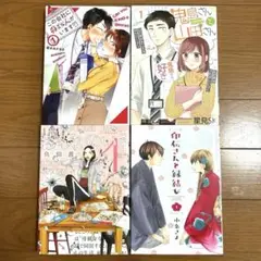 少女漫画4冊セット　榎本あかまる　星見SK 鳥飼茜　小糸さよ