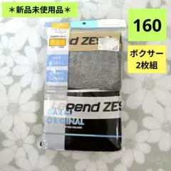 Legend ZES 160サイズ ボクサーパンツ 2枚組