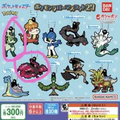 カプセルトイ　ポケモン　ラバーマスコット　ニャローテ　ガラルファイヤー