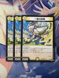最安値　一音の妖精　3枚