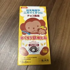 おくすり飲めたね　チョコ