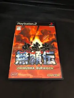 9295番『美品』鬼武者 無頼伝 PS2 ソフト