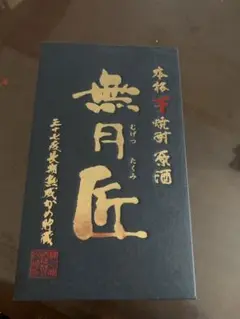 無月匠