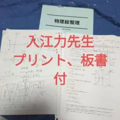 駿台の23年パワーアップ医系物理フルセットと入江先生おまけ 鉄緑会 河合塾 理科 m92270630063_1.jpg?1734941362