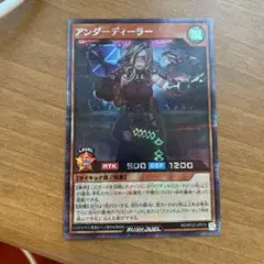 ラッシュデュエル　アンダーディーラー　シークレット　新品未使用