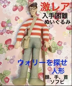2025年最新】ウォーリーを探せ 人形の人気アイテム - メルカリ