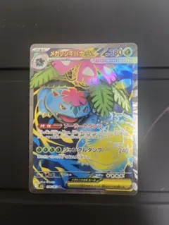ポケモンカード　メガフシギバナex SR
