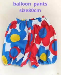 万博に…★ミャクミャクカラーが大胆！バルーンパンツ　かぼちゃパンツ80〜90cm