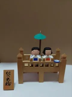 木彫人形 『想い出橋』
