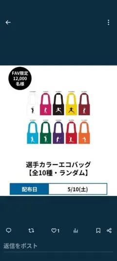 日本ハムファイターズ 選手カラーエコバッグ 山﨑福也選手