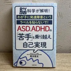 ASD、ADHDの「苦手」を乗り越え自己実現