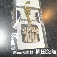 新品未開封 SAMURAI JAPAN 野球ユニフォームキーホルダー 柳田悠岐