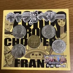ワンピース キャラベリー コイン 6枚セット　匿名配送　美品